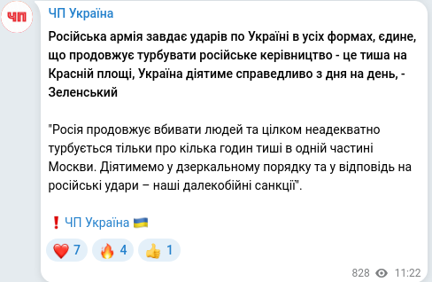 Telegram publication screenshot
