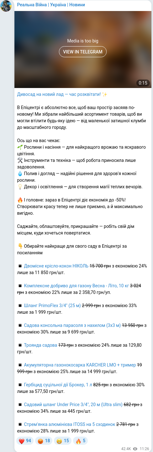 Скріншот Telegram-публікації