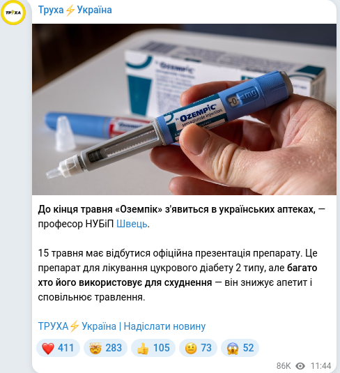 Скріншот Telegram-публікації