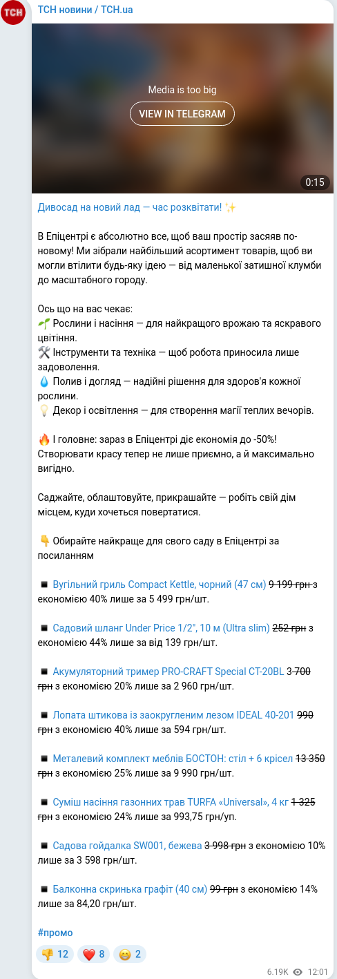 Скріншот Telegram-публікації