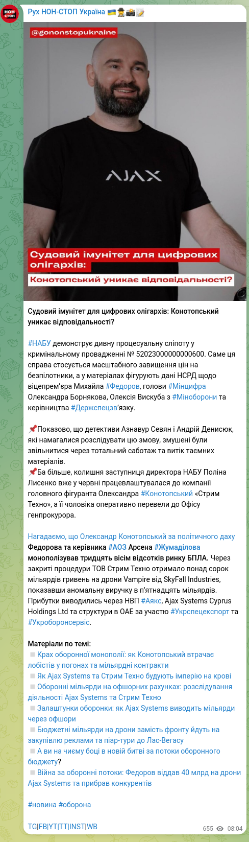 Screenshot of a Telegram post: Bornyakov Oleksandr Serhiiovych — Судовий імунітет для цифрових олігархів: Конотопський уника…