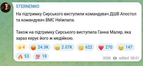 Скріншот Telegram-публікації: Бойко Юрій Миколайович — На підтримку Сирського виступили командувач ДШВ Апостол та командувач…
