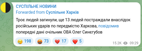 Screenshot of a Telegram post: Synehubov Oleh Vasyliovych — Троє людей загинули, ще 13 людей постраждали внаслідок російськи…
