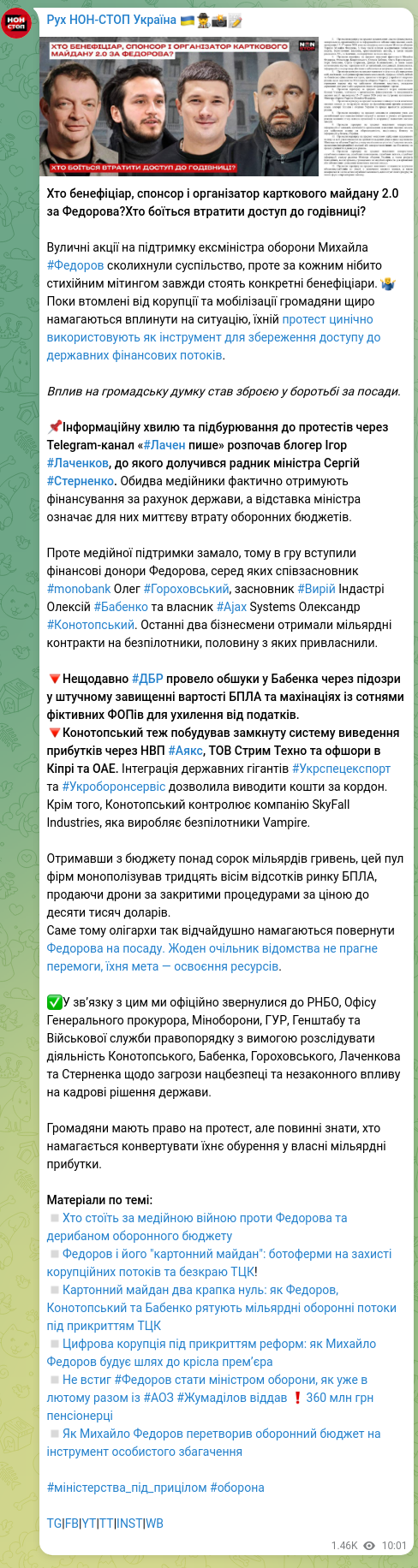 Скріншот Telegram-публікації: Гороховський Олег Володимирович — Хто бенефіціар, спонсор і організатор карткового майдану 2.0…