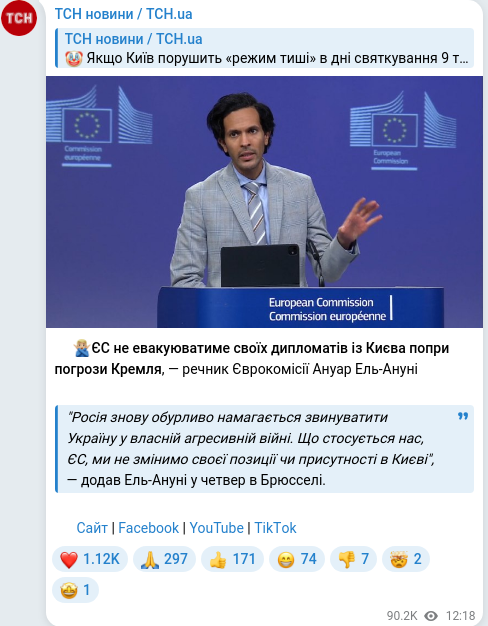 Скріншот Telegram-публікації