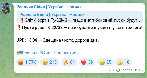 Скріншот Telegram-публікації: ❗️Пуски ракет Х-22/32 — перебувайте в укритті у кого тривога! UPD: 16:08 — Оде…