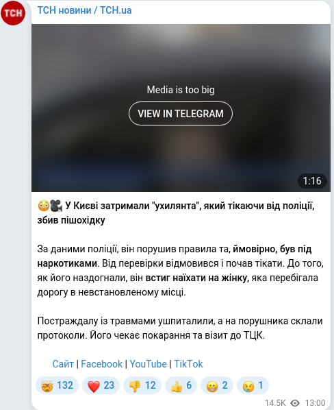 Скріншот Telegram-публікації