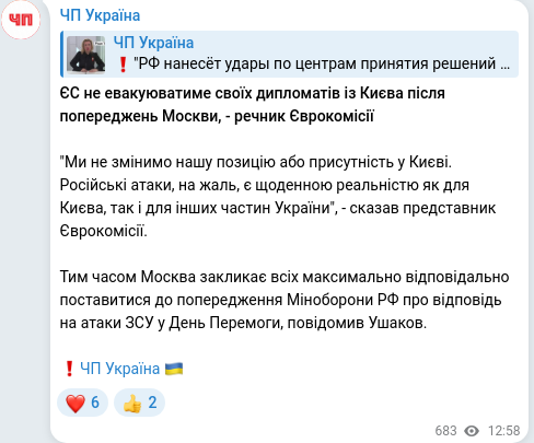 Telegram publication screenshot