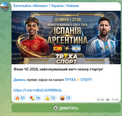 Screenshot of a Telegram post: Фінал ЧС-2026, найочікуваніший матч сезону стартує! Дивись прямо зараз на канал…