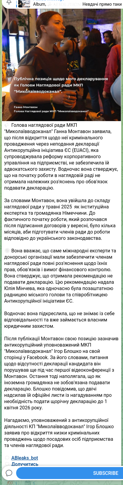 Скріншот Telegram-публікації: Бондаренко Віталій Володимирович — 🔈 Голова наглядової ради МКП "Миколаївводоканал" Ганна Мон…