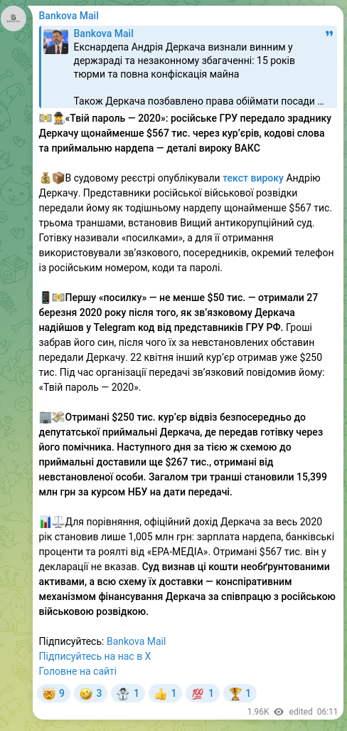Скріншот Telegram-публікації: Деркач Андрій Леонідович — 💵🕵️«Твій пароль — 2020»: російське ГРУ передало зраднику Деркачу щ…