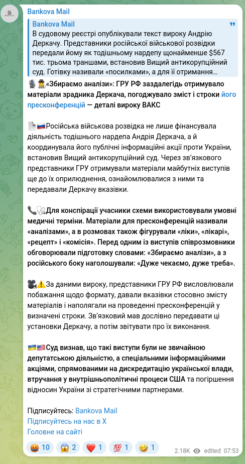 Screenshot of a Telegram post: Derkach Andriy Leonidovych — 🎙🕵️«Збираємо аналізи»: ГРУ РФ заздалегідь отримувало матеріали з…
