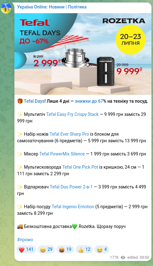 Скріншот Telegram-публікації: 🎁 Tefal Days! Лише 4 дні — знижки до 67% на техніку та посуд. ✨ Мультипіч Tef…