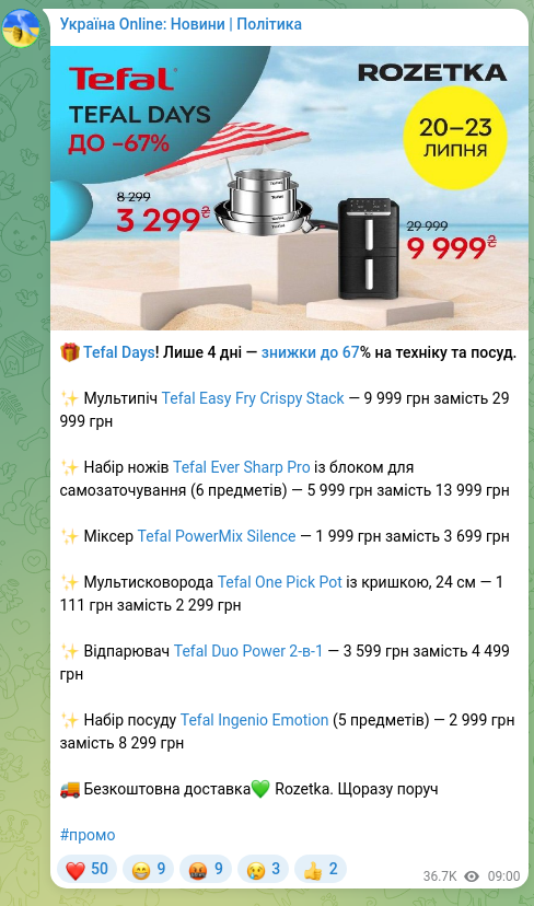 Скріншот Telegram-публікації: 🎁 Tefal Days! Лише 4 дні — знижки до 67% на техніку та посуд. ✨ Мультипіч Tef…