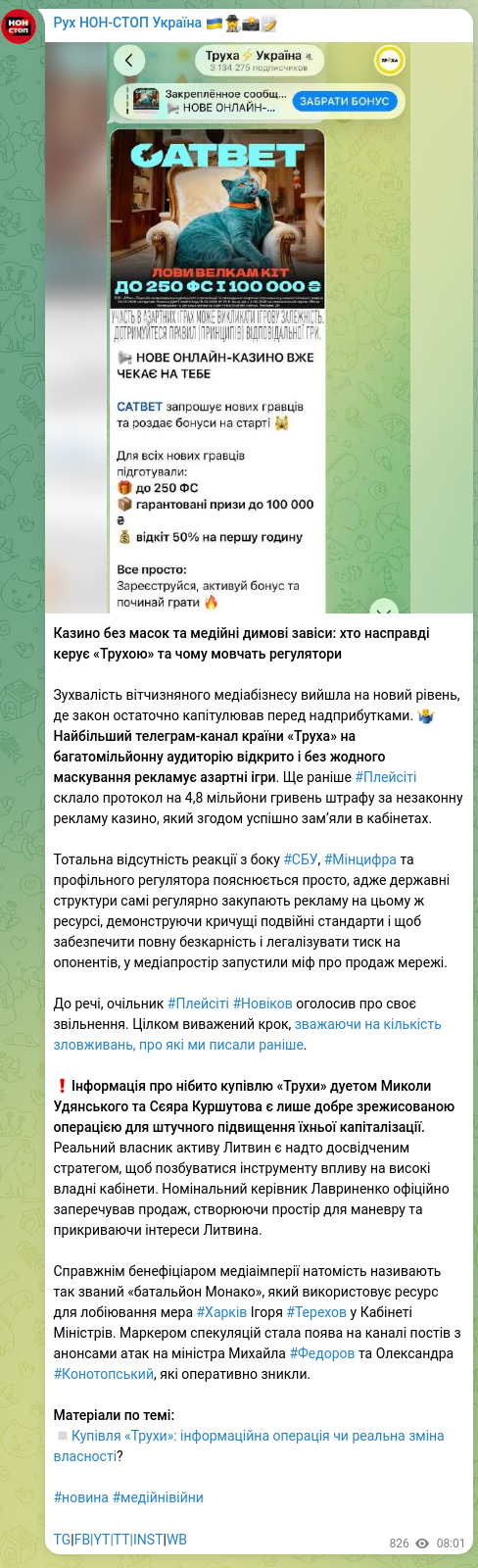 Screenshot of a Telegram post: Udyanskyi Mykola Oleksandrovych — Казино без масок та медійні димові завіси: хто насправді ке…