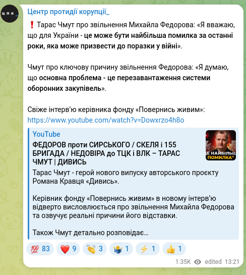 Скріншот Telegram-публікації: Федоров Михайло Альбертович — ❗️Тарас Чмут про звільнення Михайла Федорова: «Я вважаю, що для…