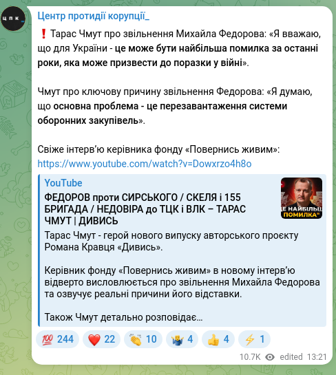 Скріншот Telegram-публікації: Федоров Михайло Альбертович — ❗️Тарас Чмут про звільнення Михайла Федорова: «Я вважаю, що для…