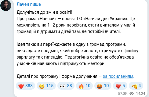 Скріншот Telegram-публікації