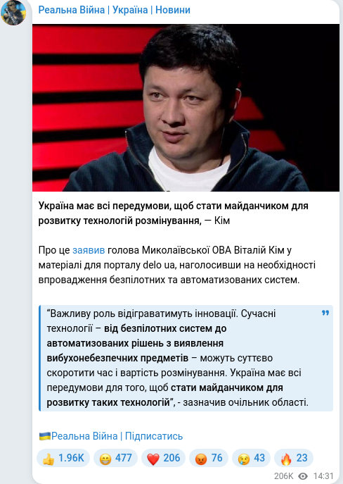 Скріншот Telegram-публікації