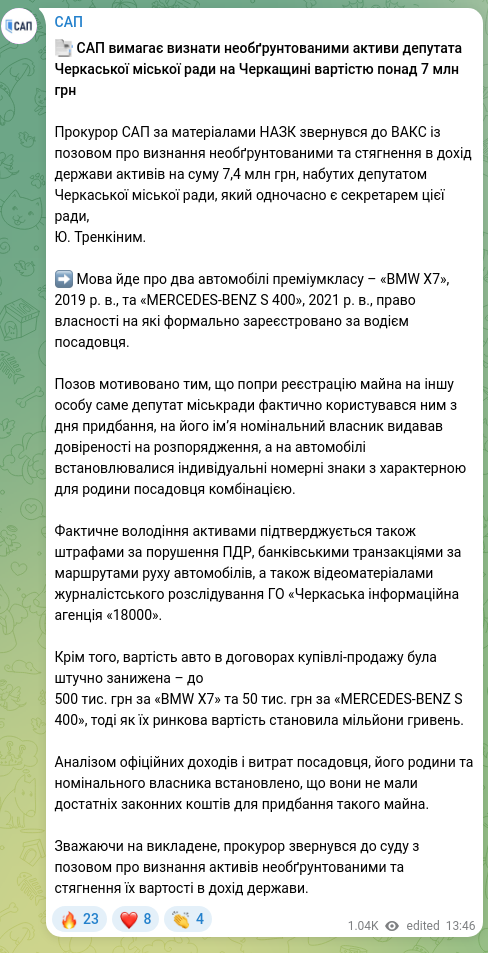 Скріншот Telegram-публікації: 📑 САП вимагає визнати необґрунтованими активи депутата Черкаської міської ради…
