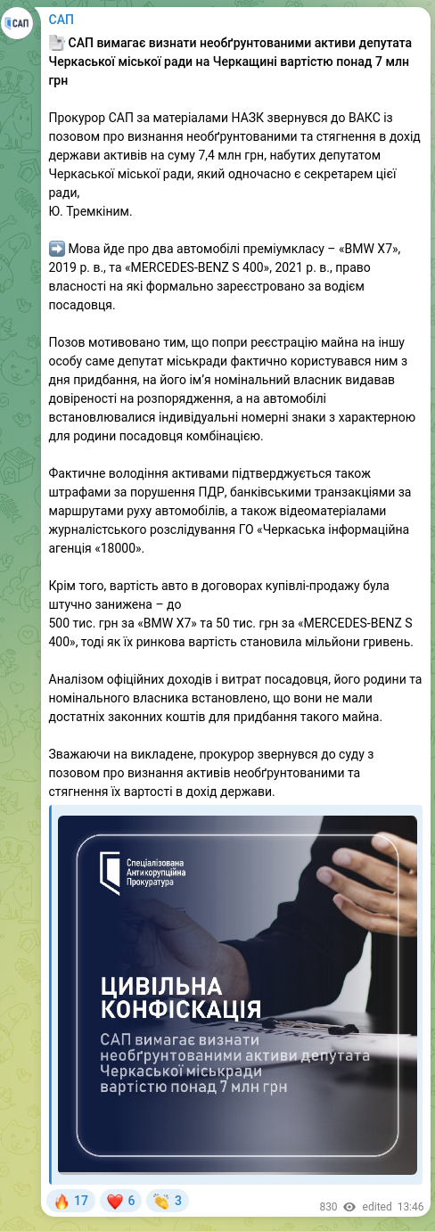 Скріншот Telegram-публікації: ​​📑 САП вимагає визнати необґрунтованими активи депутата Черкаської міської ра…