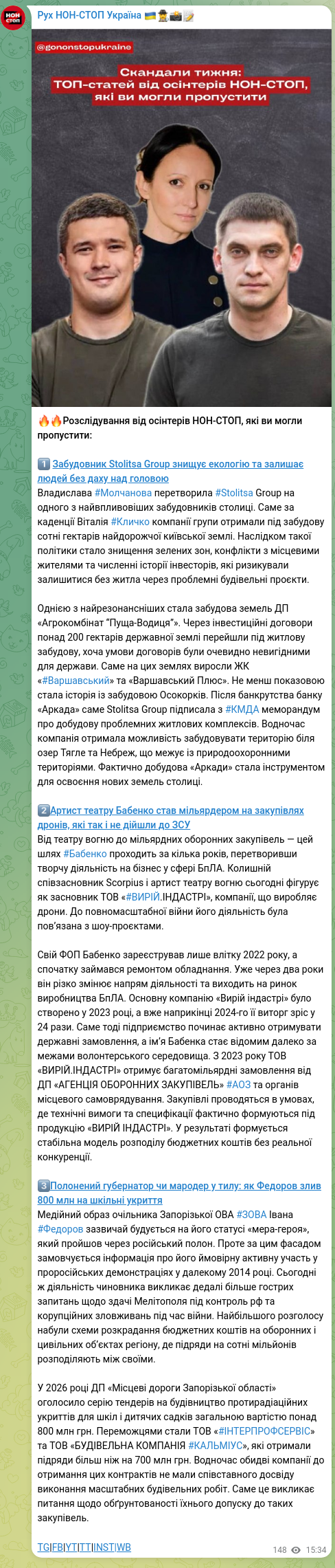 Screenshot of a Telegram post: Molchanova Vladyslava Borysivna — 🔥🔥Розслідування від осінтерів НОН-СТОП, які ви могли проп…
