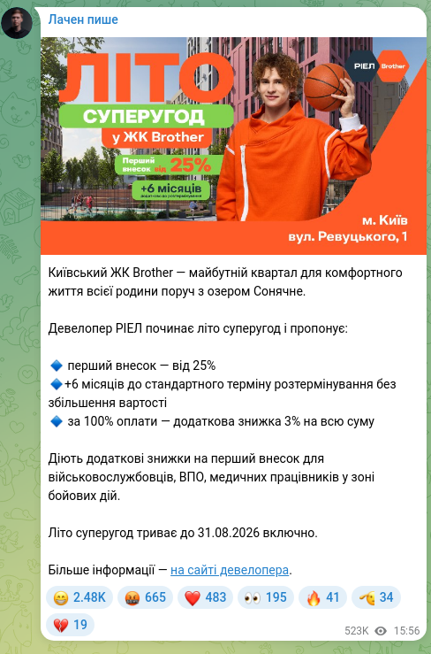 Screenshot of a Telegram post: Київський ЖК Brother — майбутній квартал для комфортного життя всієї родини пор…