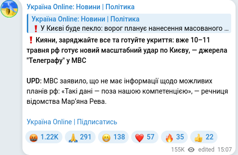 Скріншот Telegram-публікації