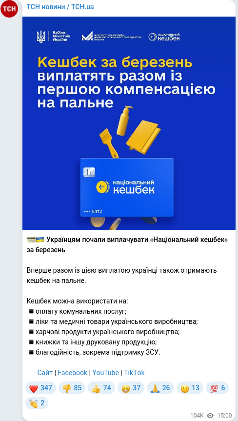 Telegram publication screenshot