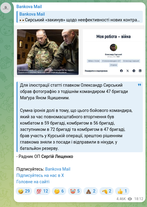 Screenshot of a Telegram post: Leshchenko Serhii Anatoliyovych — Для ілюстрації статті главком Олександр Сирський обрав фото…