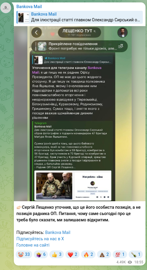 Screenshot of a Telegram post: Leshchenko Serhii Anatoliyovych — 👉🏻Сергій Лещенко уточнив, що це його особиста позиція, а…