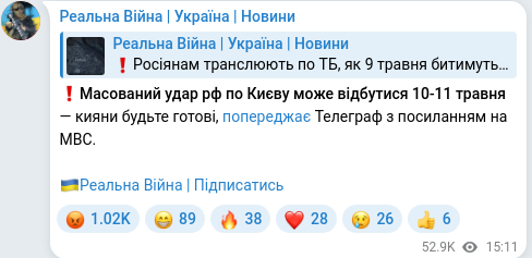 Скріншот Telegram-публікації