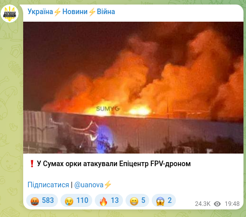 Скріншот Telegram-публікації: ❗️У Сумах орки атакували Епіцентр FPV-дроном Підписатися | @uanova⚡️
