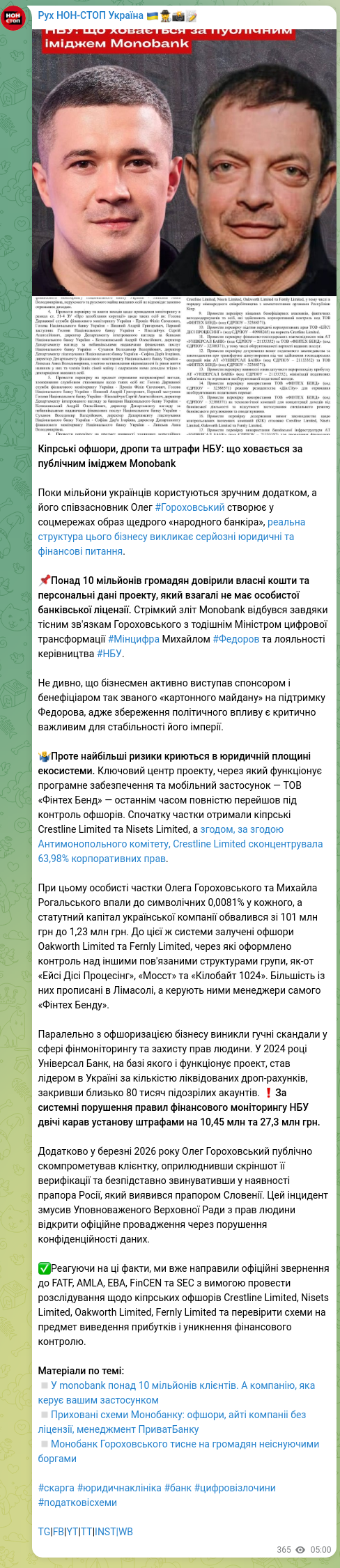 Скріншот Telegram-публікації: Рогальський Михайло Вікторович — Кіпрські офшори, дропи та штрафи НБУ: що ховається за публічн…