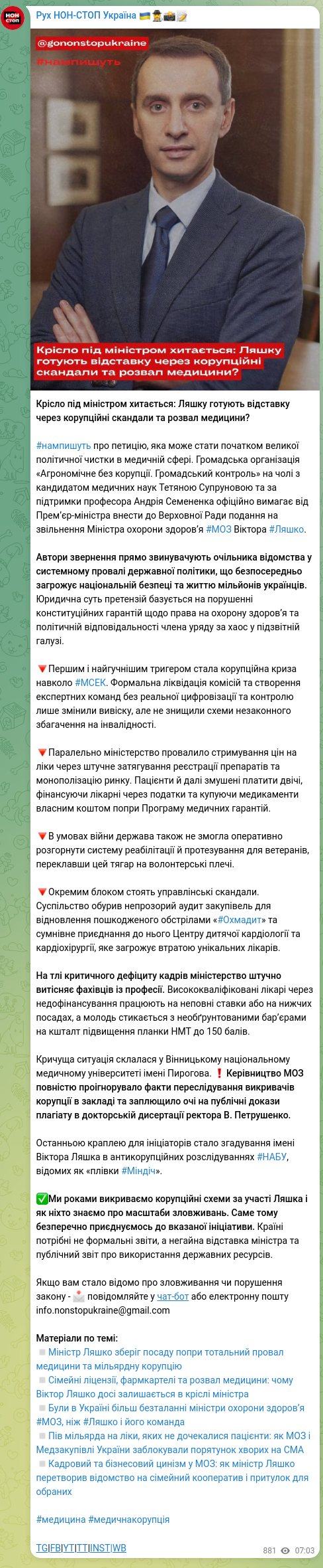 Скріншот Telegram-публікації: Ляшко Віктор Кирилович — Крісло під міністром хитається: Ляшку готують відставку через корупці…