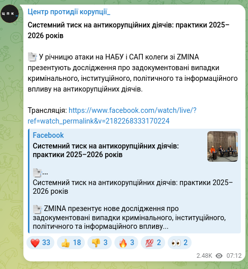 Скріншот Telegram-публікації: Системний тиск на антикорупційних діячів: практики 2025–2026 років 📑 У річницю…