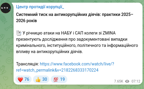Скріншот Telegram-публікації: Системний тиск на антикорупційних діячів: практики 2025–2026 років 📑 У річницю…