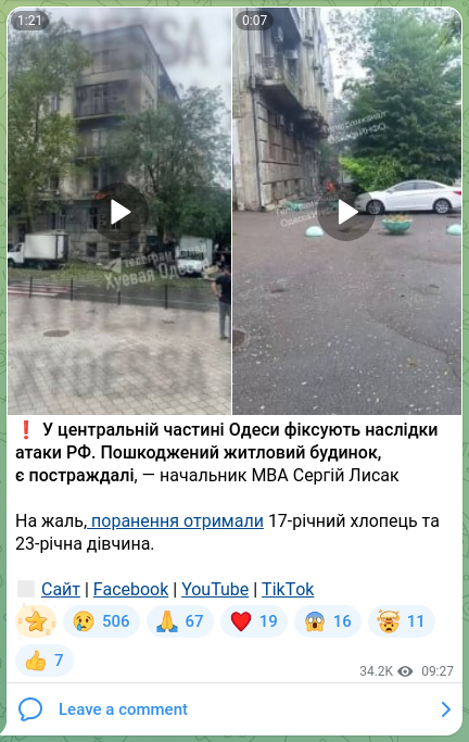 Screenshot of a Telegram post: Lysak Serhii Petrovych — ❗️У центральній частині Одеси фіксують наслідки атаки РФ. Пошкоджен…
