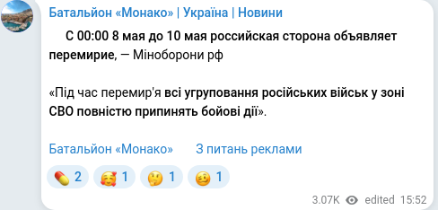 Telegram publication screenshot