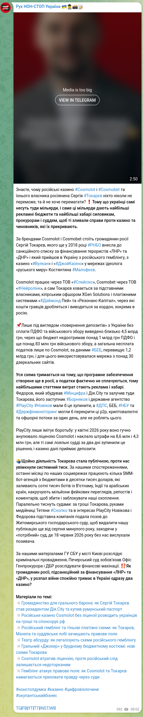 Скріншот Telegram-публікації: Токарев Сергій Олександрович — Знаєте, чому російські казино #Cosmolot і #Cosmobet та їхнього…