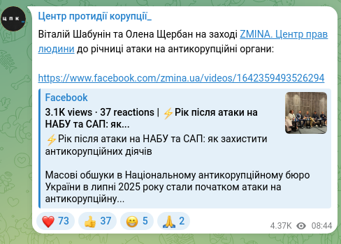 Скріншот Telegram-публікації: Шабунін Віталій Вікторович — Віталій Шабунін та Олена Щербан на заході ZMINA. Центр прав людин…