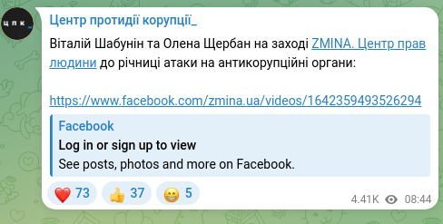 Скріншот Telegram-публікації: Шабунін Віталій Вікторович — Віталій Шабунін та Олена Щербан на заході ZMINA. Центр прав людин…