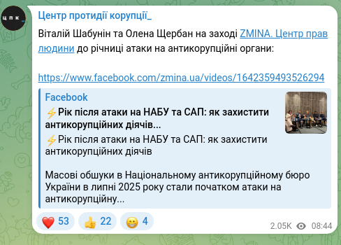 Скріншот Telegram-публікації: Шабунін Віталій Вікторович — Віталій Шабунін та Олена Щербан на заході ZMINA. Центр прав людин…