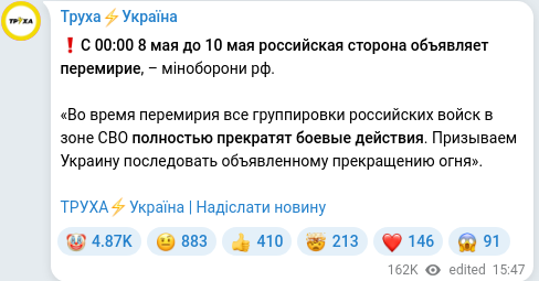 Скріншот Telegram-публікації