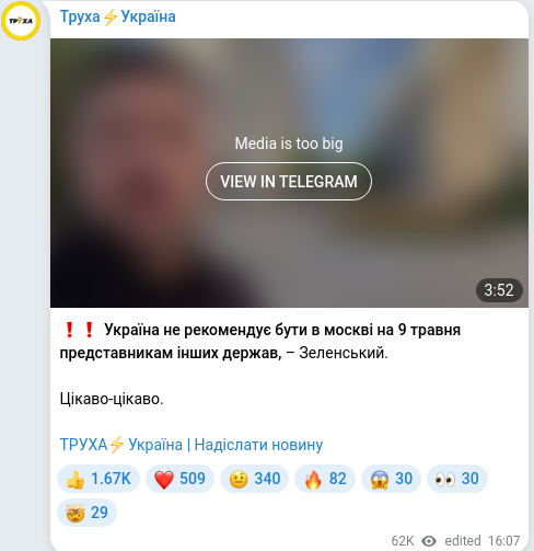Скріншот Telegram-публікації