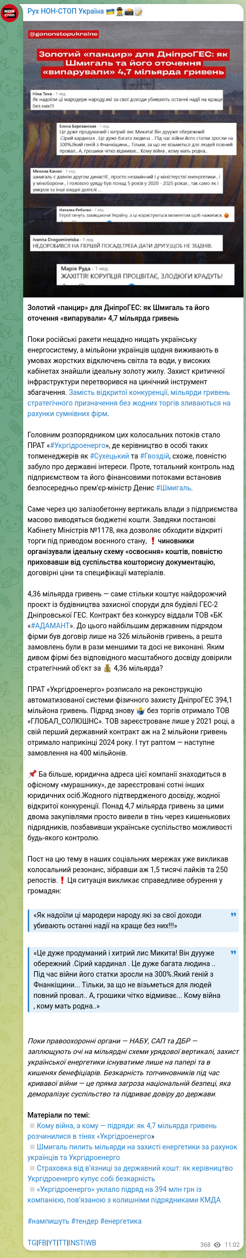 Screenshot of a Telegram post: Shmyhal Denys Anatoliyovych — Золотий «панцир» для ДніпроГЕС: як Шмигаль та його оточення «ви…