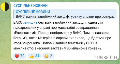 Скріншот Telegram-публікації: Миронюк Ігор Миколайович — ВАКС залишив без змін запобіжний захід для одного із підозрюваних у…