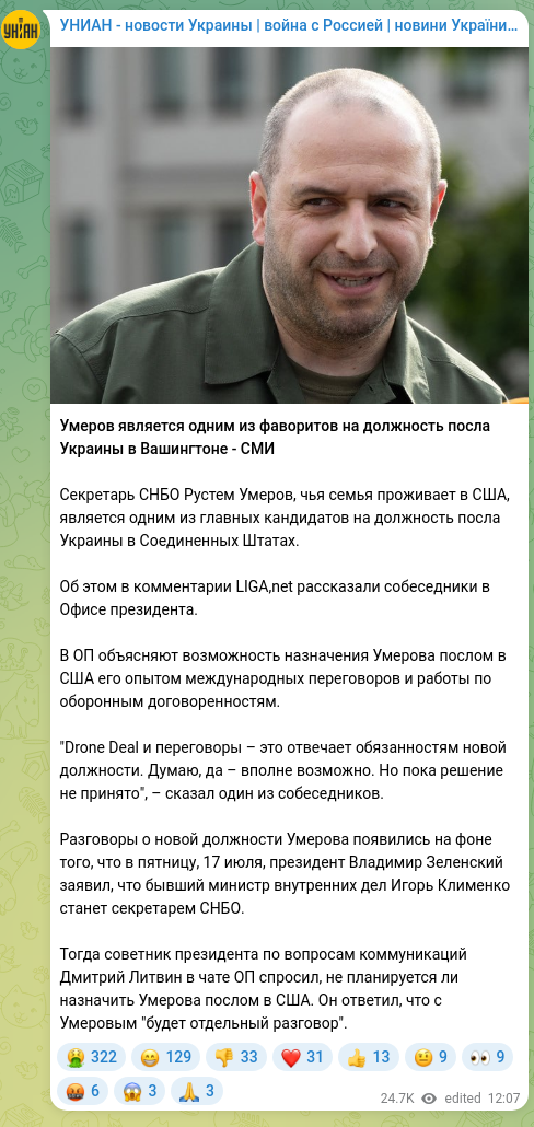Screenshot of a Telegram post: Umerov Rustam Enverovych — Умеров является одним из фаворитов на должность посла Украины в Ва…