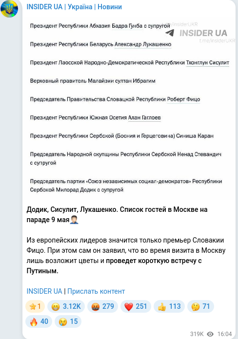 Скріншот Telegram-публікації