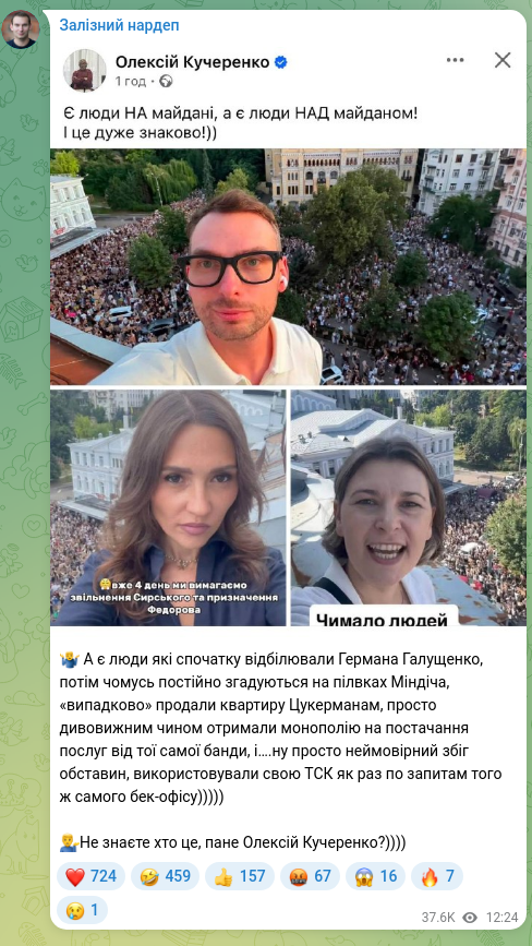 Скріншот Telegram-публікації: Кучеренко Олексій Юрійович — 🤷‍♂️ А є люди які спочатку відбілювали Германа Галущенко, потім…